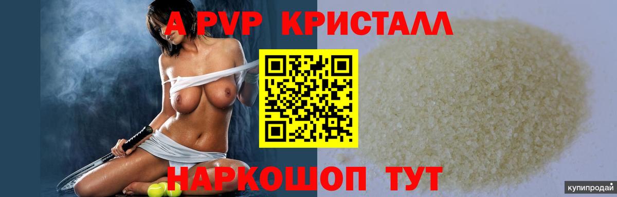 A-PVP крисы CK Богородицк