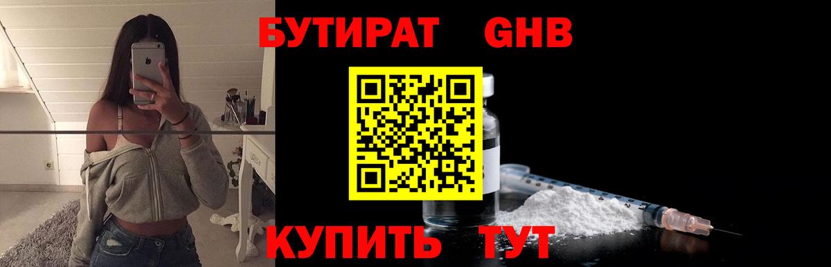 Богородицк  Бутират  Вход с VPN  БУТИРАТ жидкий экстази 