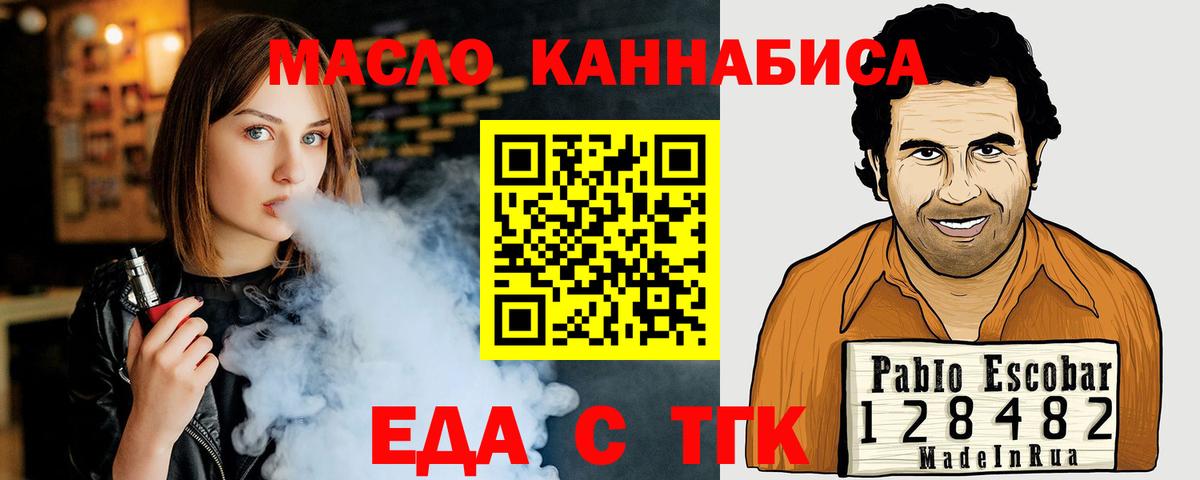 Богородицк  Еда ТГК конопля  Вход с VPN 
