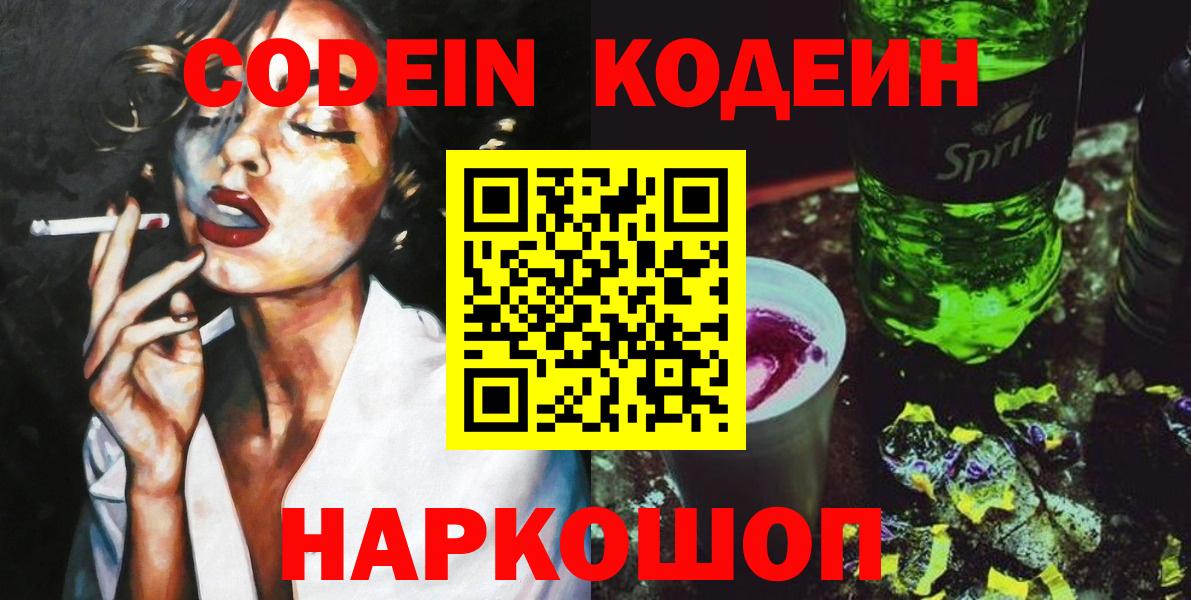 Кодеиновый сироп Lean напиток Lean (лин) Богородицк