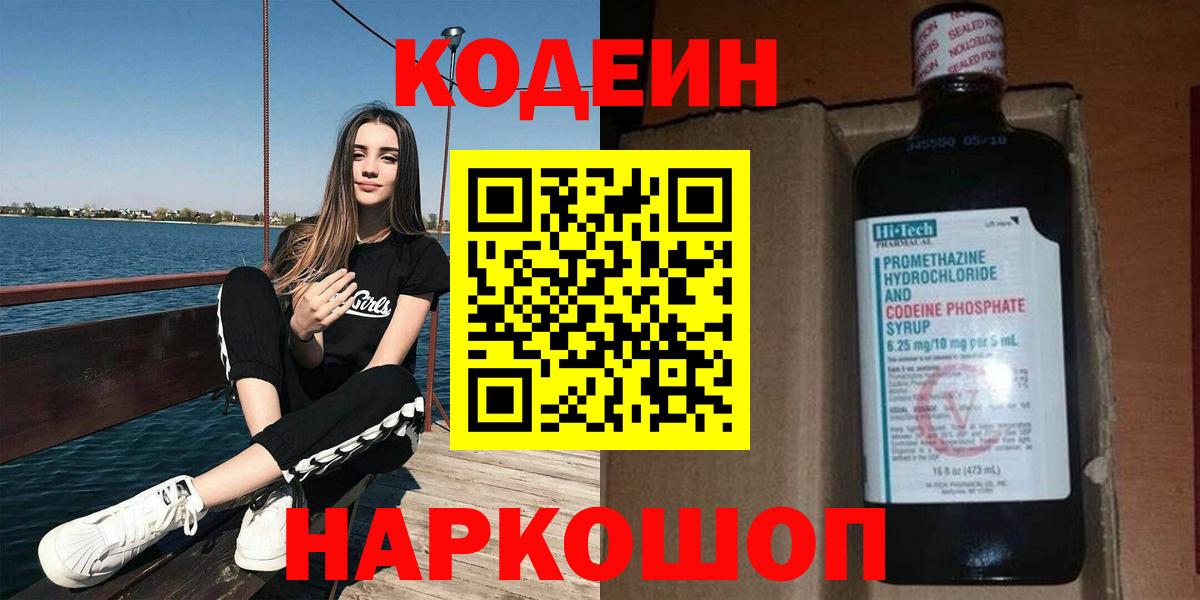 Кодеиновый сироп Lean напиток Lean (лин) Богородицк