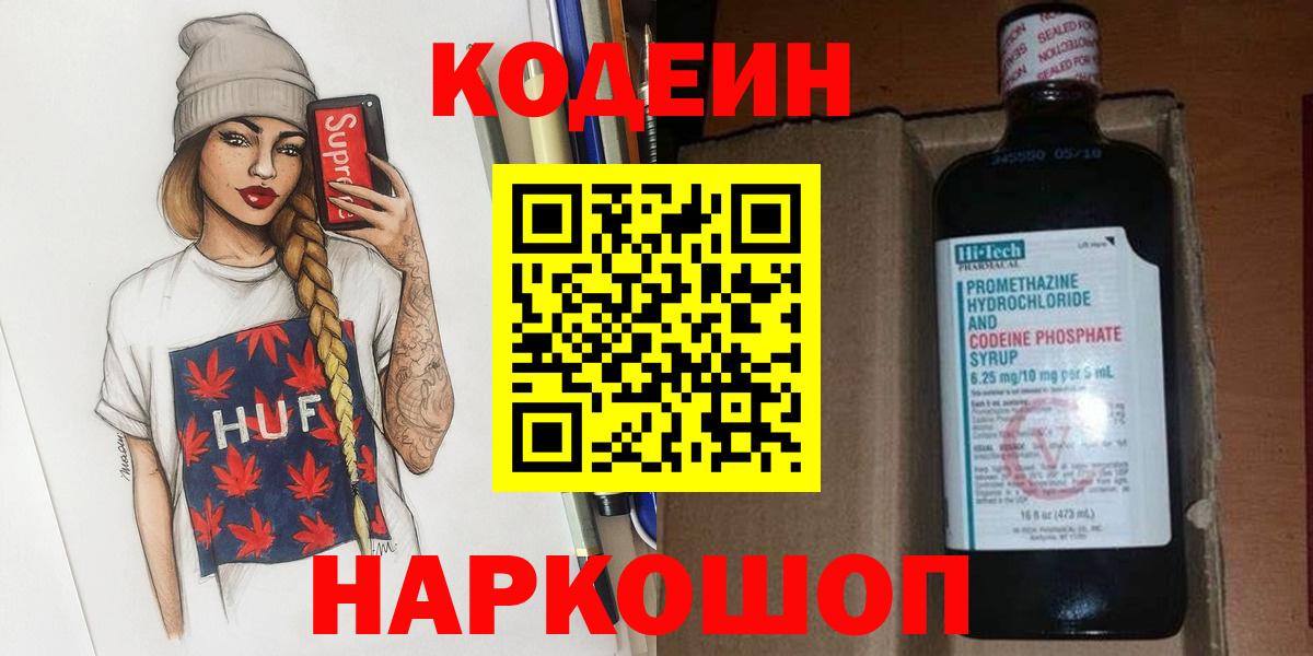 Кодеиновый сироп Lean напиток Lean (лин)  Кодеиновый сироп Lean Purple Drank  Богородицк 