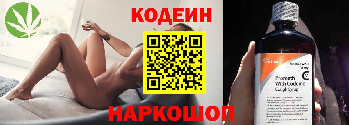 Кодеиновый сироп Lean напиток Lean (лин)  Codein напиток Lean (лин)  Богородицк  Вход с VPN 