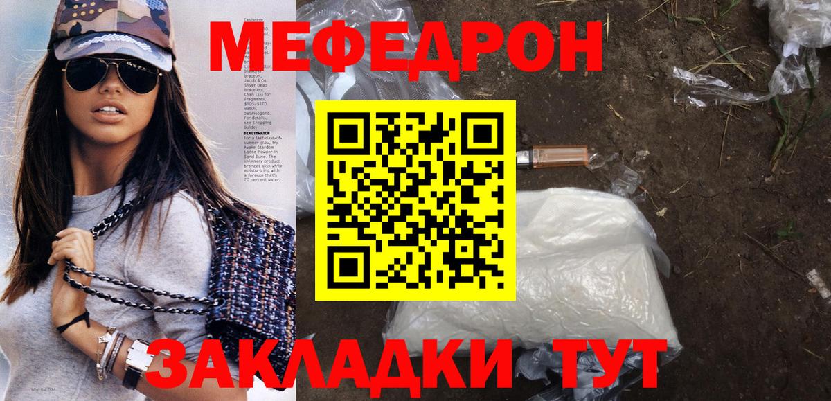 Меф мяу мяу Богородицк
