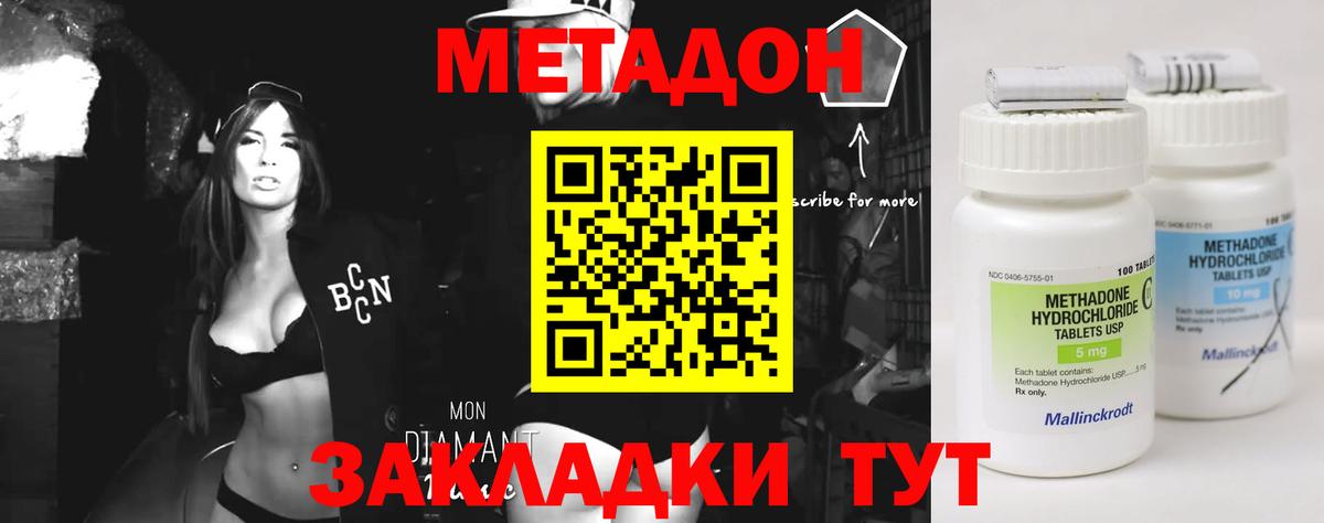 МЕТАДОН methadone  МЕТАДОН VHQ  Богородицк 