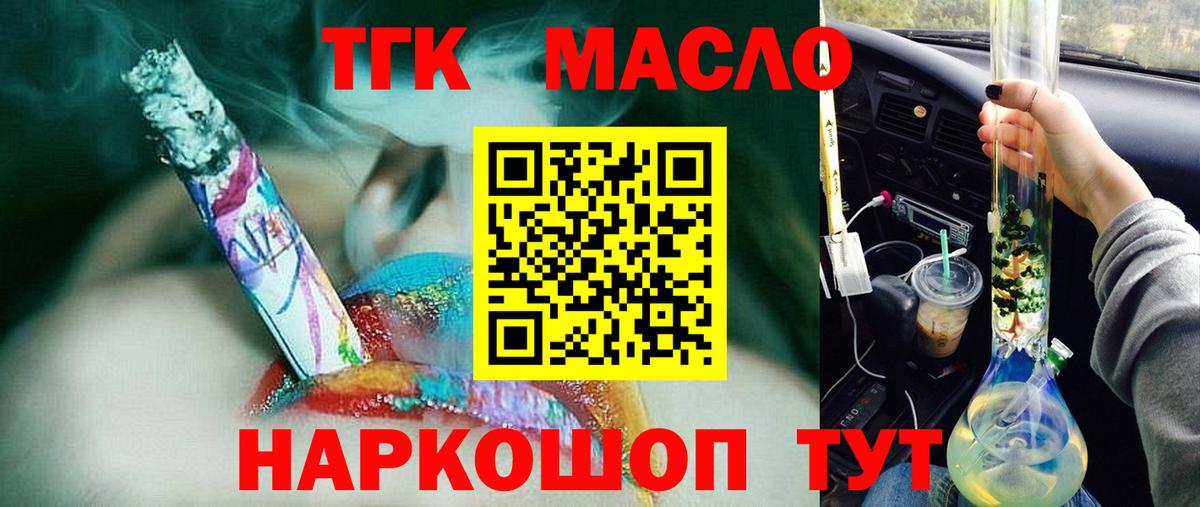 ТГК гашишное масло Богородицк